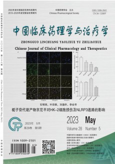 中国临床药理学与治疗学